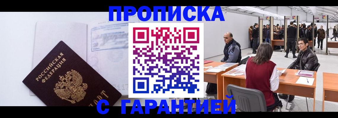 временная регистрация недорого в Гагарине